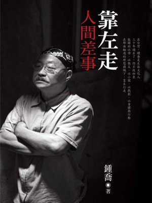 cover image of 靠左走